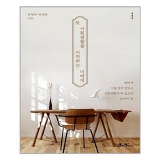 첫사회생활을시작하는너에게