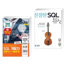 친절한sql튜닝