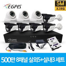 이지피스 500만화소 8채널 풀HD 실내 실외 CCTV 카메라 자가설치 세트, 실외5대+실내3대(AHD케이블30M+어뎁터포함) - 이지피스8채널녹화기