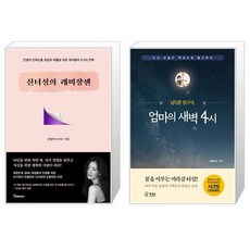 신녀성의레미장센