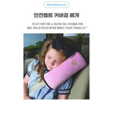 귀여운 안전벨트커버 어린이 꿀잠 벨트커버, 999개, 핑크
