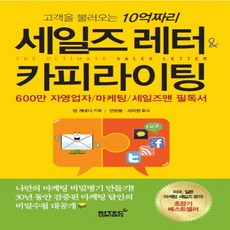 세일즈레터&카피라이팅