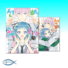 선배!지금부터고백합니다!