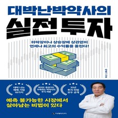 대박난박약사의실전투자