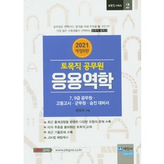 7급응용역학기출