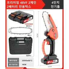 나무자르는 소형 미니 목공기계 리튬배터리 충전식 무선 가정용 전기톱, 5일배송 프리미엄48VF 2체인2배터리전용박스 + 1개