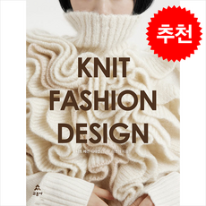 니트 패션 디자인, 이연희(저), 교문사, 이연희