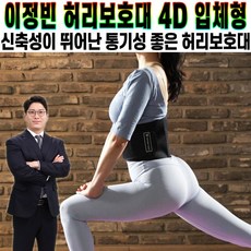 이정빈 원장 뉴 테이핑 테크 허리보호대 4D 입체형 복대 척추 교정 보조기 허리 밴드 일상 생활 부목 벨트 추천 후기 [로코스샵 홈쇼핑], [로코스샵]뉴.테.이.핑.테.크_FREE, 1개