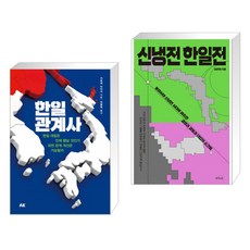 신냉전한일전