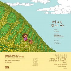 엄마죽지마