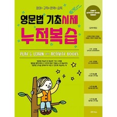 영문법기초시제누적복습