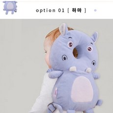영유아 필수템 다양한다섯가지종류 에어매쉬소재 아기 머리받침대 뒤쿵이 넘어짐베개 머리보호대, 5)하마블루