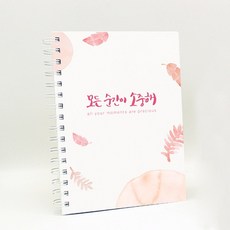 크리스킨드 감성 육아다이어리 소중한순간