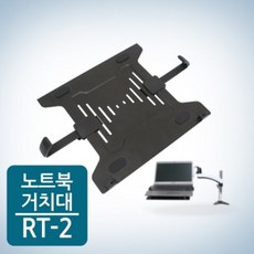 [텐바이텐] [카멜마운트] 노트북 받침대 거치대 RT2, 옵션선택, 단일상품