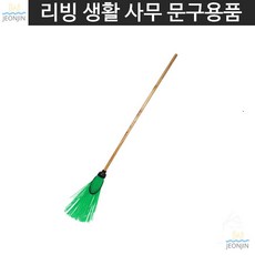 청소갈대비 정원 자취생 빗자루 도로비 A급 1718 주부 청소알바 쓸기 먼지갈대비 먼지