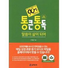 도서출판 에스라 [개정증보판] 90일 통큰통독