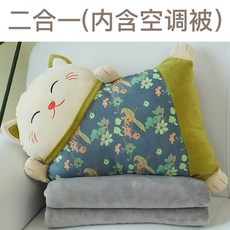 고양이베개 등받이쿠션 쿠션베개 사무실, 그린 (내장 에어컨 담요 1.55 * 1.05m가있는 투 인원)_베개 (담요 제외) [수거 + 구매, 우선 배송]
