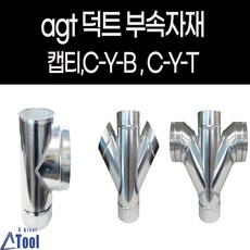 덕트 닥트 G14 Cyb G18 cyt G07 캡티 부속제품 연통 분배관 닥트 배관 후렉시블 스파이럴 공조 공사 사방 분배관 크로스와이관 Y +관, G14.CYB, 125*125, 75*75