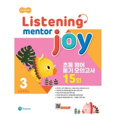 Listening Mentor Joy 3:초등 영어 듣기 모의고사 15회, Pearson, 3단계