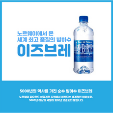 노르웨이 빙하수 이즈브레 생수 500ml 24개 - shearwatertern