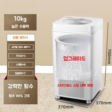 전기미니탈수기
