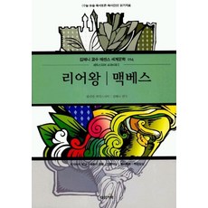 리어왕.맥베스, 타임기획