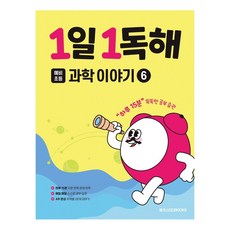 메가스터디예비초등1일1독해