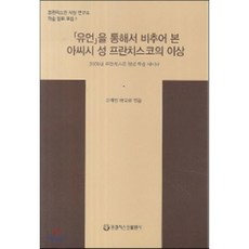 아씨시성프란치스코