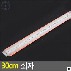 패션디자이너 의류 제작 걸이용 쇠자 문구용자 수학준비물