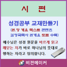 시편 강해 (시청각 교재 만들기 마인 기능 탑재)