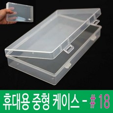 해피박스 휴대용 플라스틱 케이스 - #18, 1개