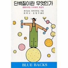 단백질이란무엇인가