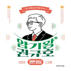 권규호암기왕