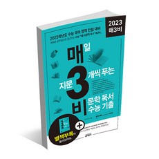 이원준국어비문학300제