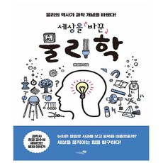 세상을바꾼생명과학