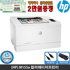 해피머니상품권행사 HP M155a 컬러레이저프린터