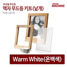아크릴무드등액자