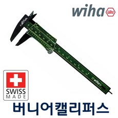 wiha버니어캘리퍼스