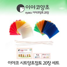 이야코양초점토20장세트