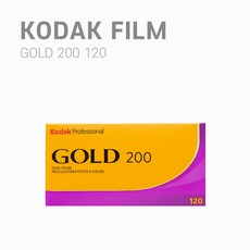 5롤1세트-Kodak 코닥 컬러네거티브필름 골드 200/120 중형-24년09월