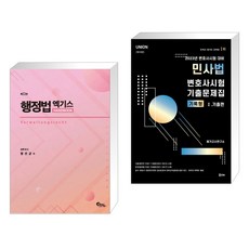 행정법엑기스핸드북