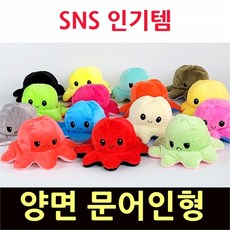 [펀쇼핑친구] 리버시블 문어인형 반전매력 양면문어인형, 무작위발송