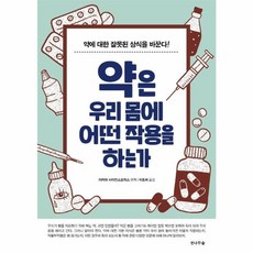 웅진북센 약은 우리 몸에 어떤 작용을 하는가, One color | One Size, One color | One Size