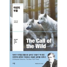 야성의부름