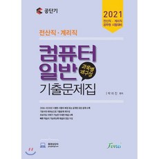 계리직기출문제집