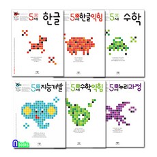 5세한글익힘
