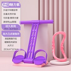 해외직구구매 가정용 기구 여성 운동 휘트니스밴드 윗몸 일으키기 보조기 슬림 필라테스 끈, 매력 보라색 _대구가 툭 불거지다 포
