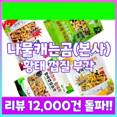 나물캐는곰(본사) 자연의 맛을 담은 감자부각150g NEW, 150g, 1개, 황태껍질부각(와사비맛150g)