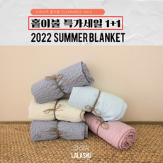 라라슈여름이불시어서커