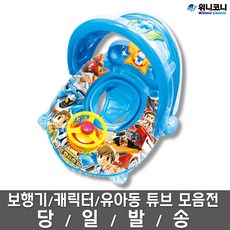 위니코니 또봇파라솔쿠션보행기튜브-유아동튜브 아기물놀이 어린이보행기튜브 유아동보행기튜브, 1개